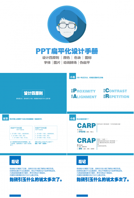 纯色简约经典扁平化ppt设计手册