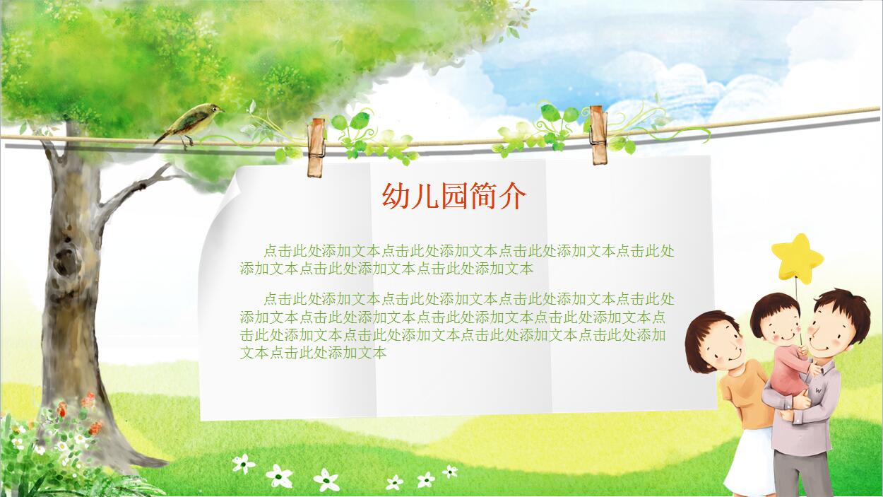 幼儿园家长会儿童卡通人物PPT模板