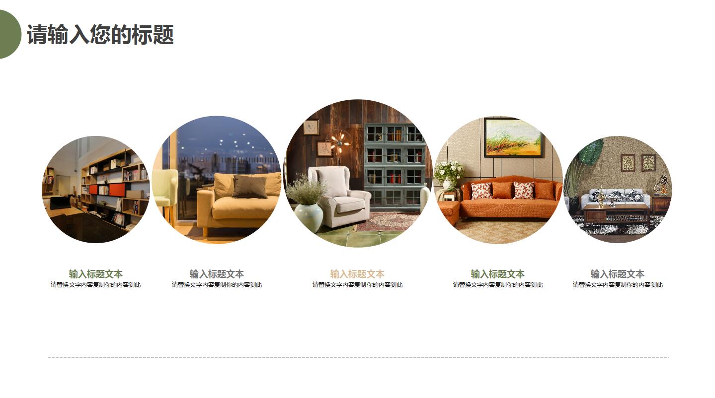 清新简约时尚精美家居软装展示图册ppt模板