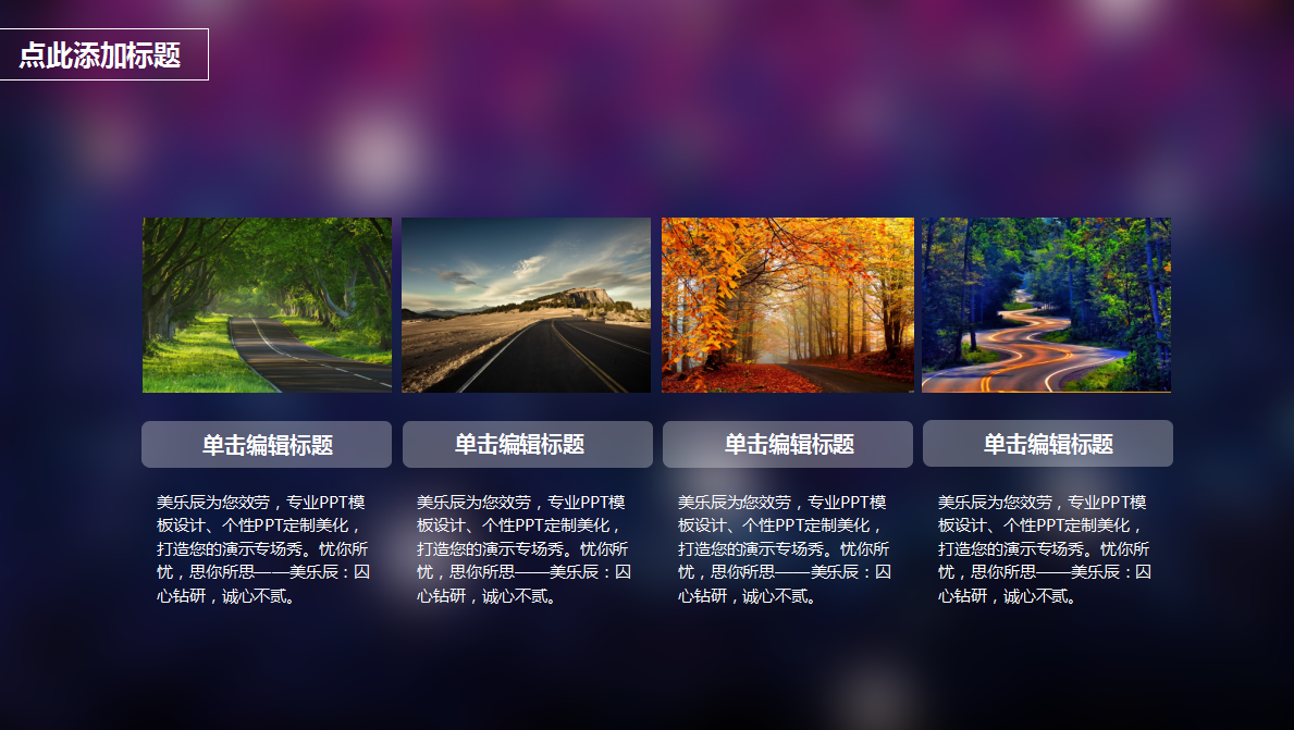 紫色简约时尚风通用PPT模板