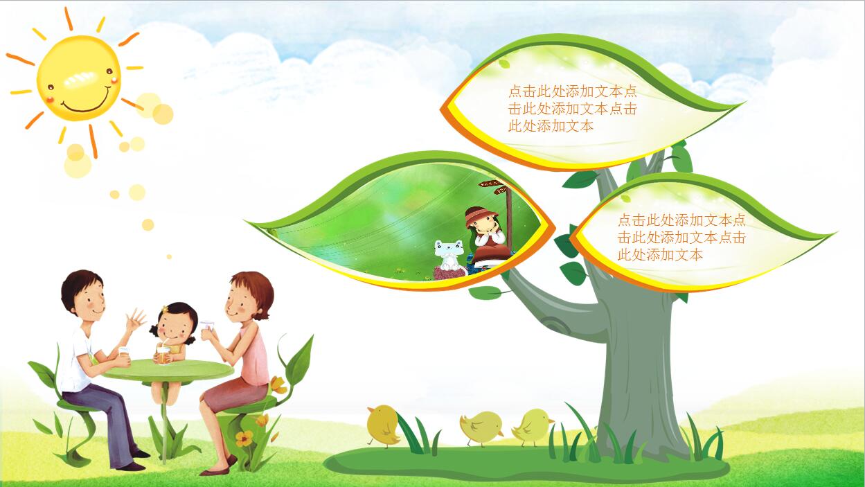 幼儿园家长会儿童卡通人物PPT模板