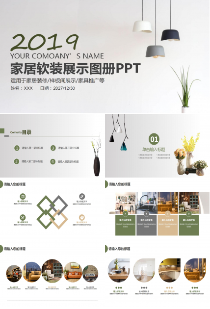 清新简约时尚精美家居软装展示图册ppt模板