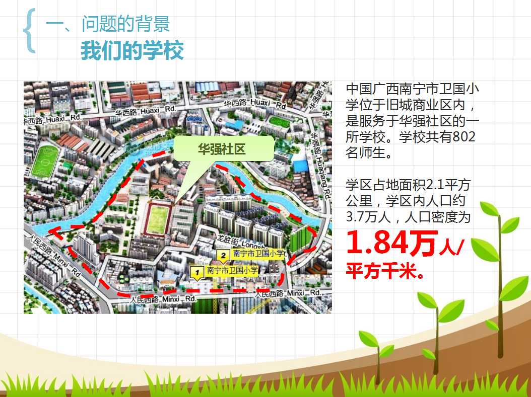 小学学校交通安全教育ppt课件