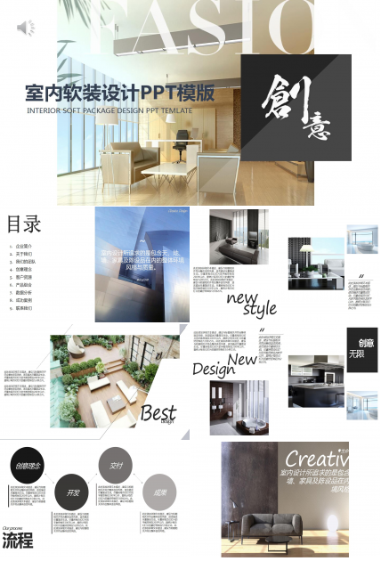 创意时尚简约现代行业专用室内软装设计ppt模板