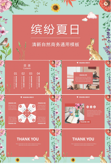 清新淡雅商务通用ppt模板