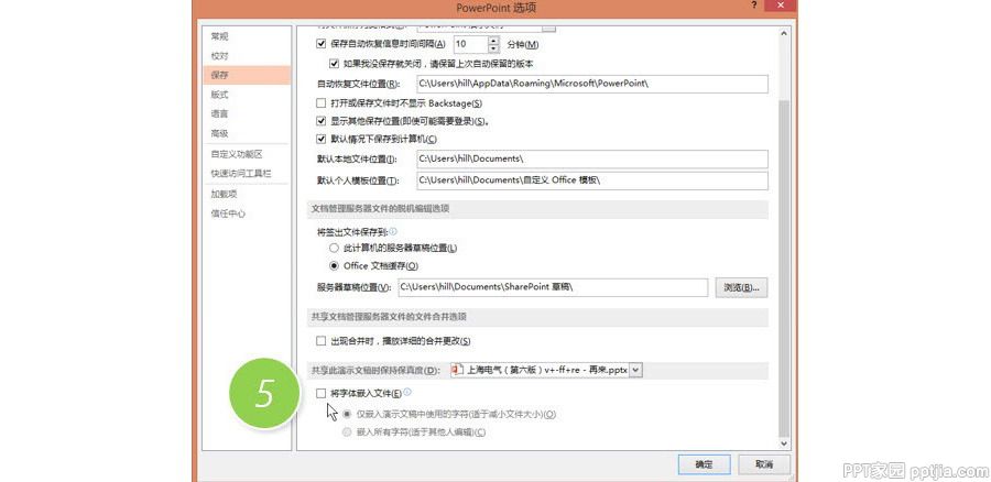 PPT制作技巧：如何批量替换PPT中的字体？