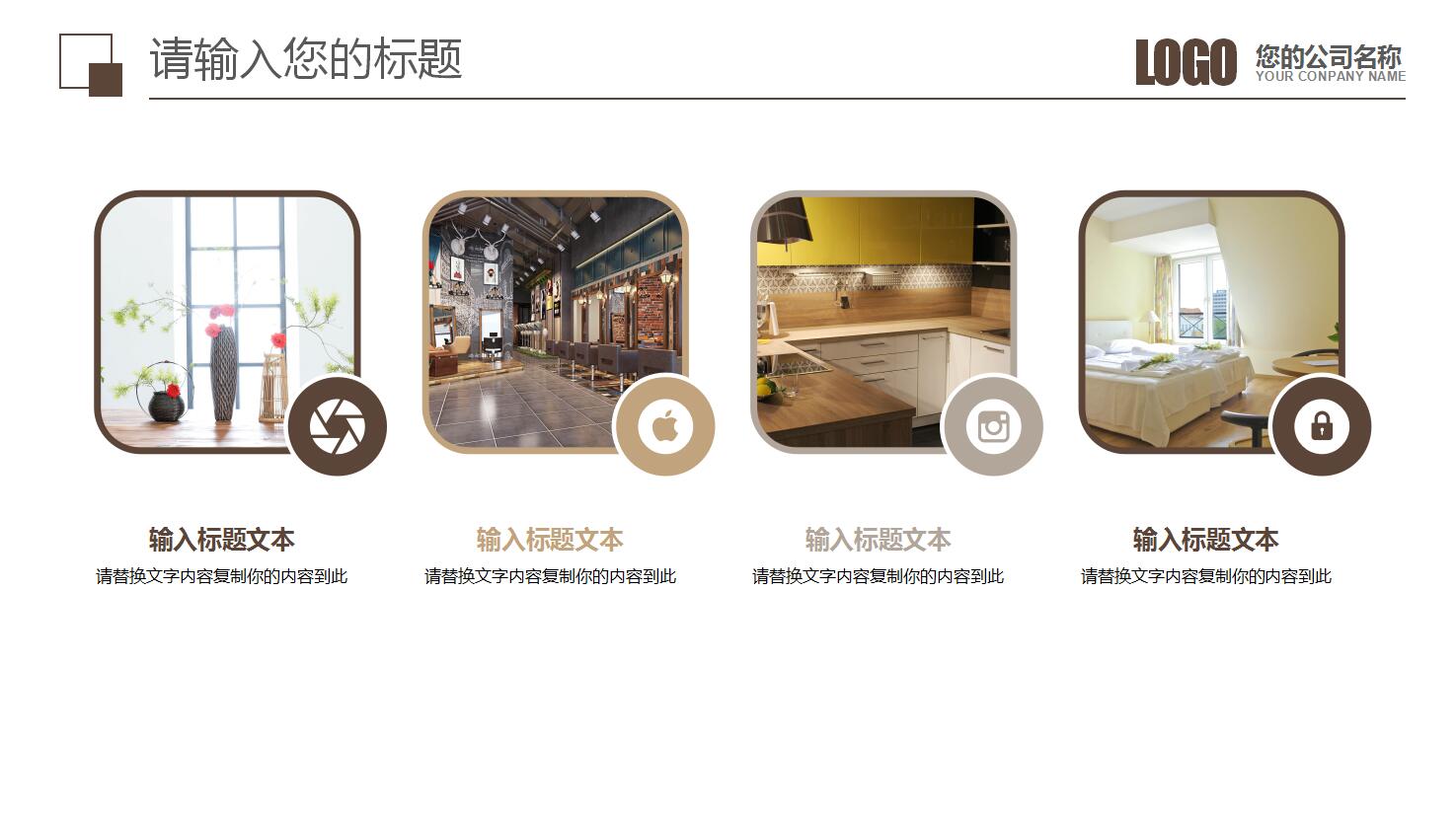 简约时尚创意高端家居软装展示图册ppt模板