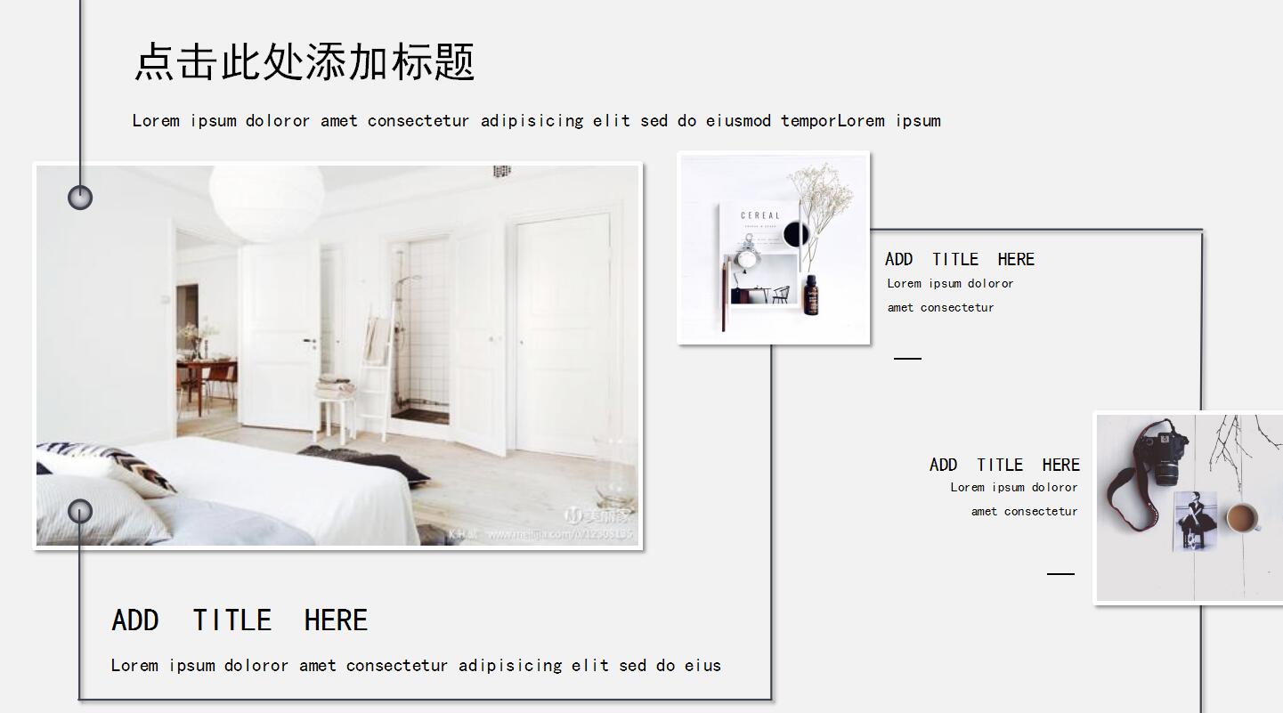 时尚简约高端现代设计师创意室内设计ppt模板