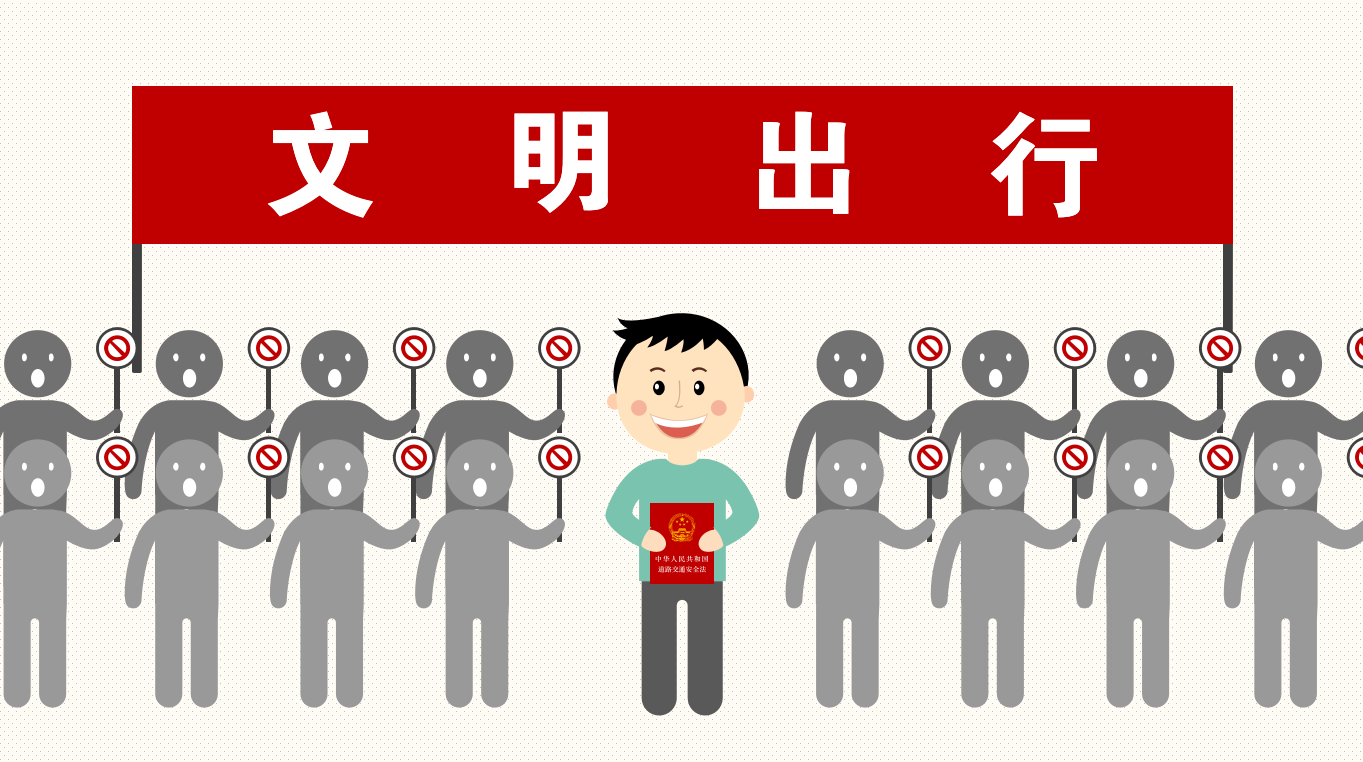 扁平化卡通交通安全教育ppt课件