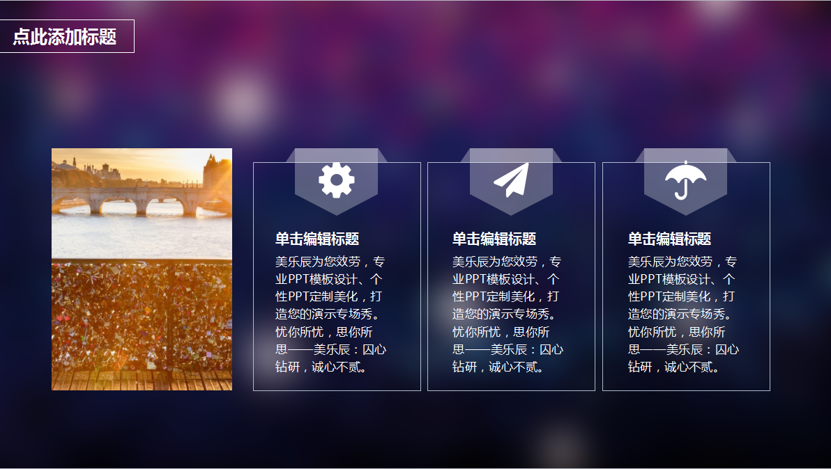 紫色简约时尚风通用PPT模板