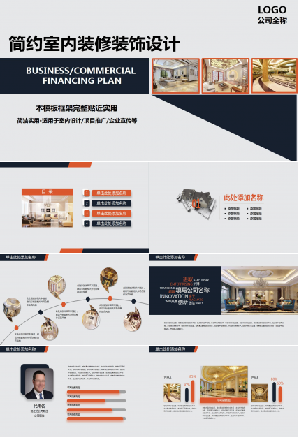 精美实用高端简约室内装饰装修设计ppt模板