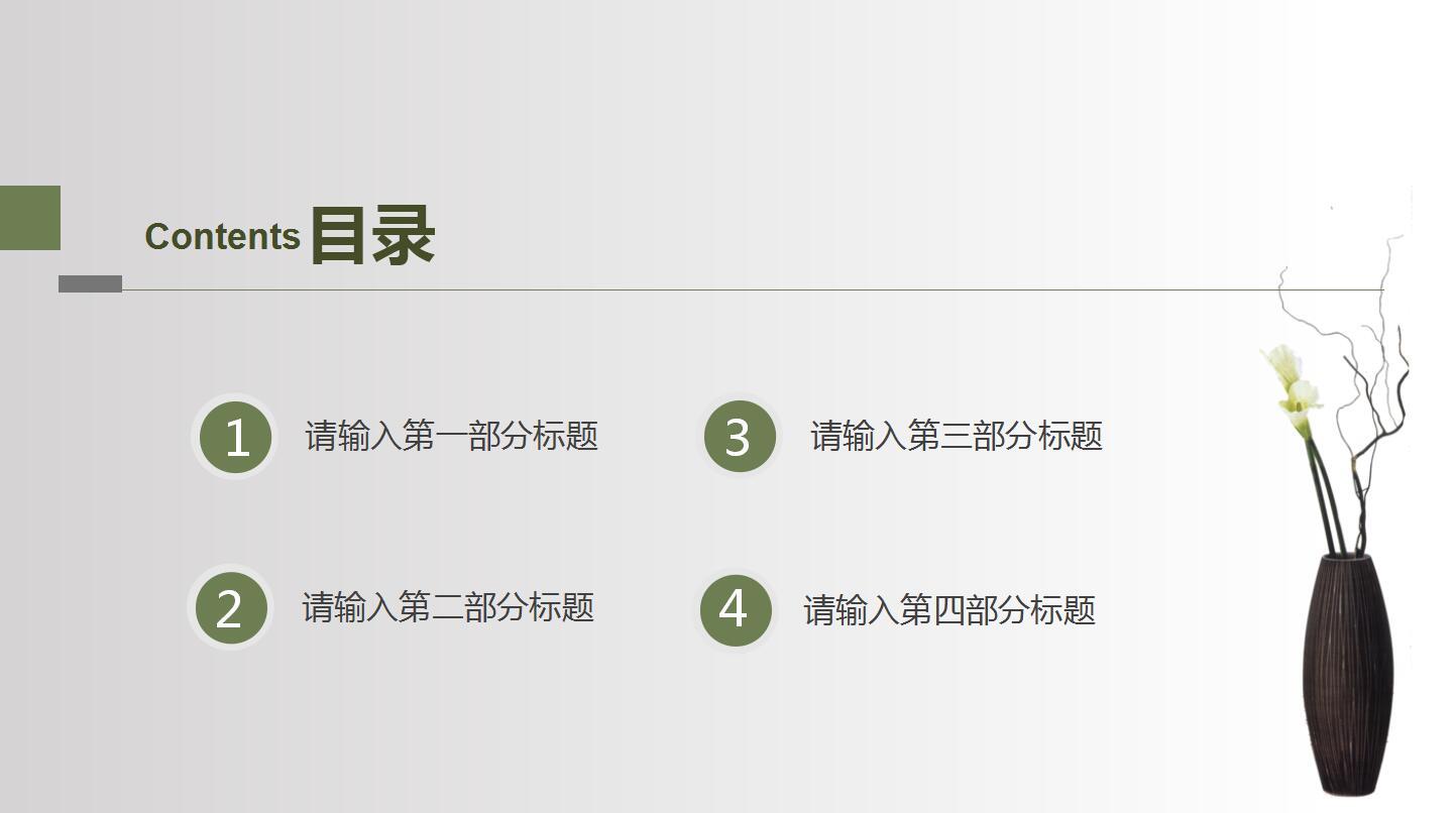 清新简约时尚精美家居软装展示图册ppt模板