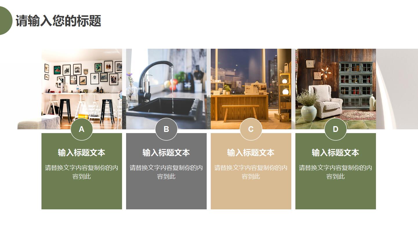 清新简约时尚精美家居软装展示图册ppt模板