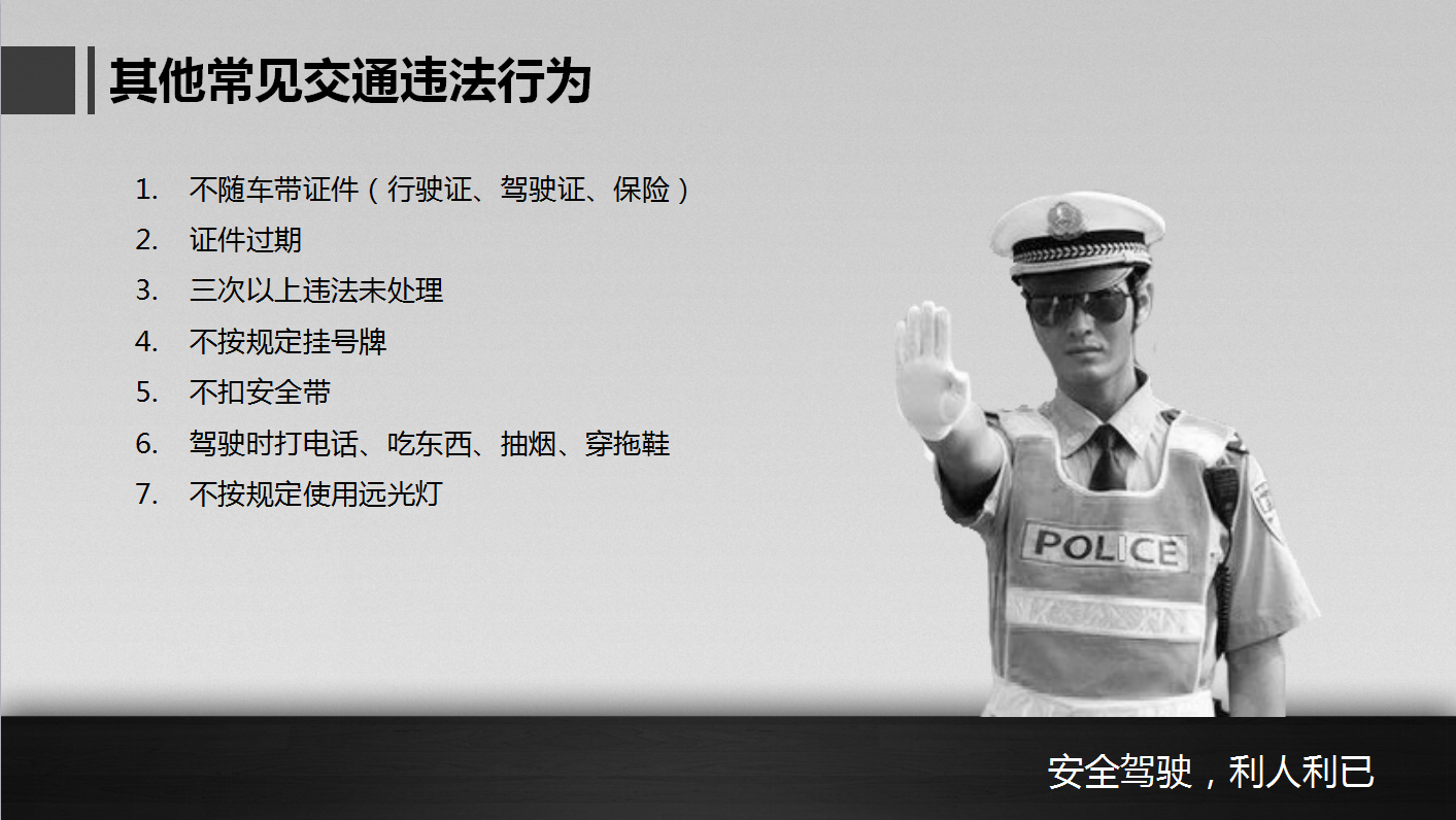 深色系列交通安全知识培训ppt模板