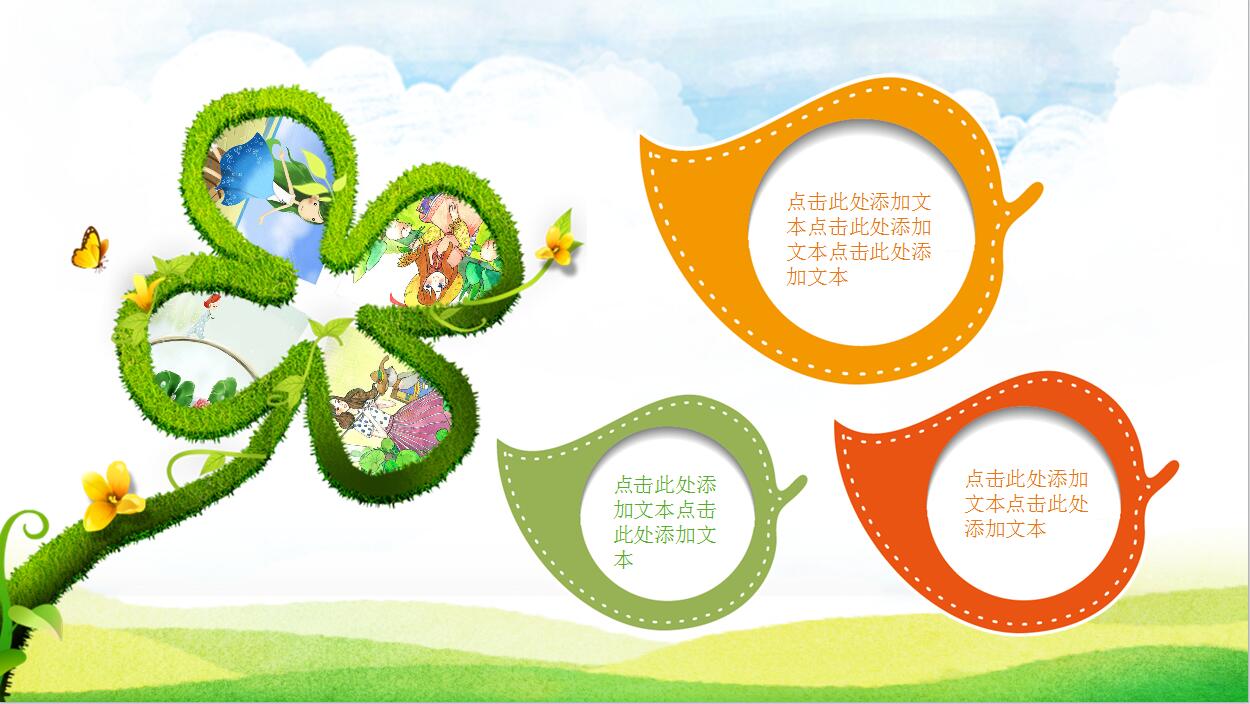 幼儿园家长会儿童卡通人物PPT模板