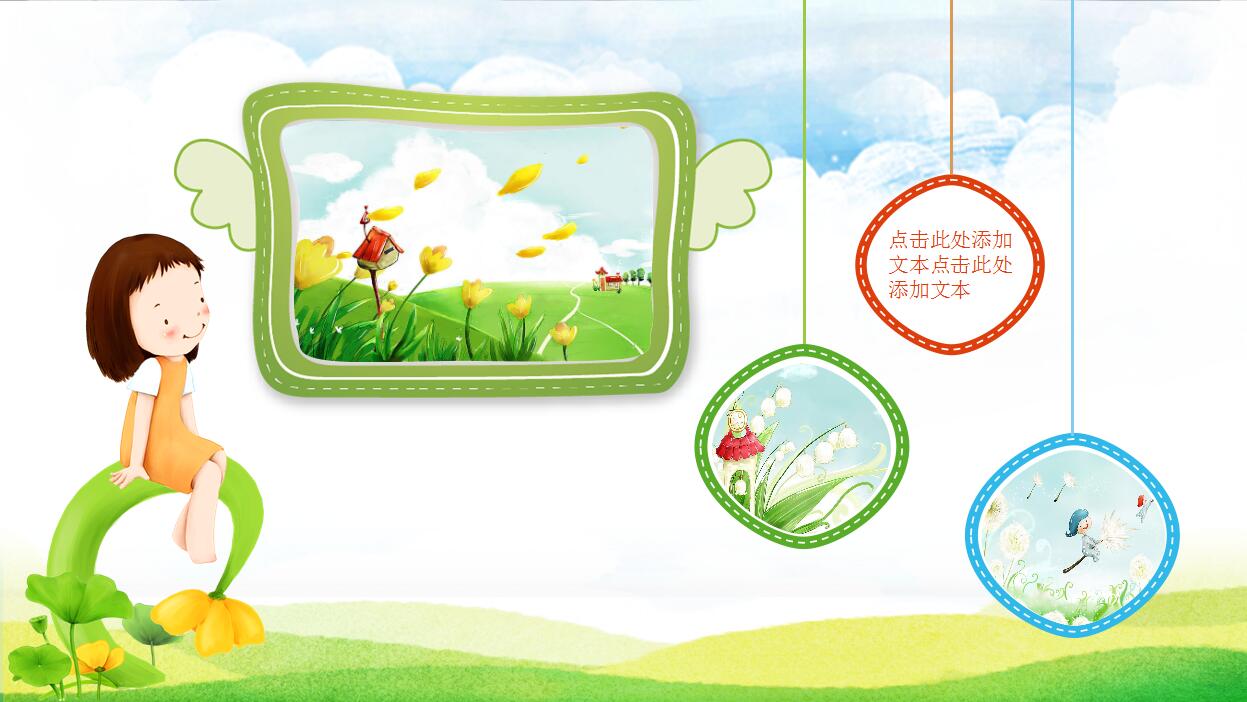 幼儿园家长会儿童卡通人物PPT模板