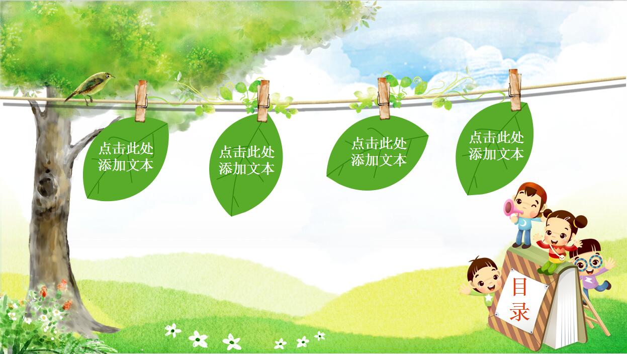 幼儿园家长会儿童卡通人物PPT模板