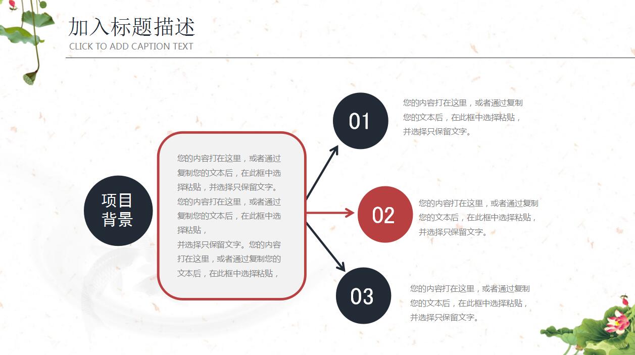 古典中国风水墨ppt模板
