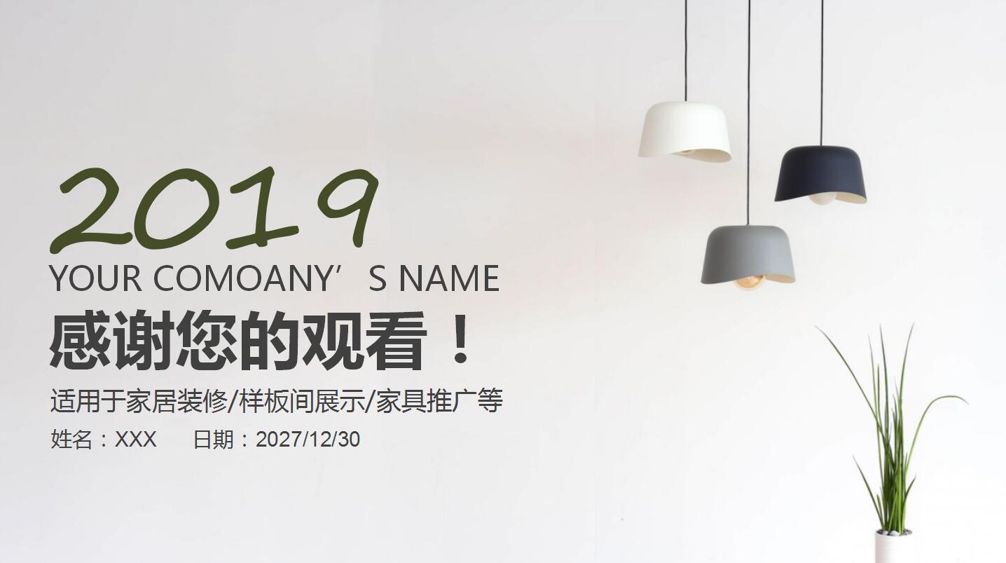 清新简约时尚精美家居软装展示图册ppt模板