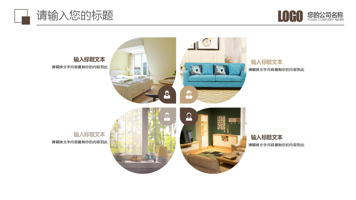 简约时尚创意高端家居软装展示图册ppt模板