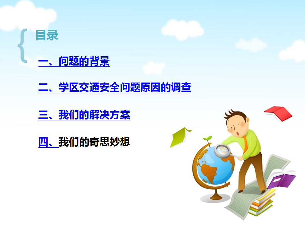 小学学校交通安全教育ppt课件