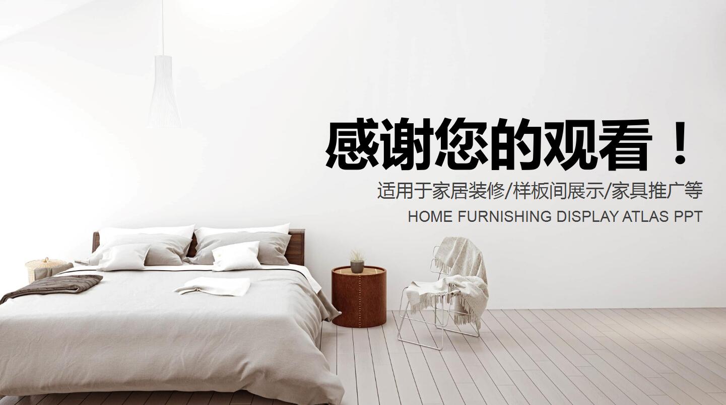 简约时尚创意高端家居软装展示图册ppt模板