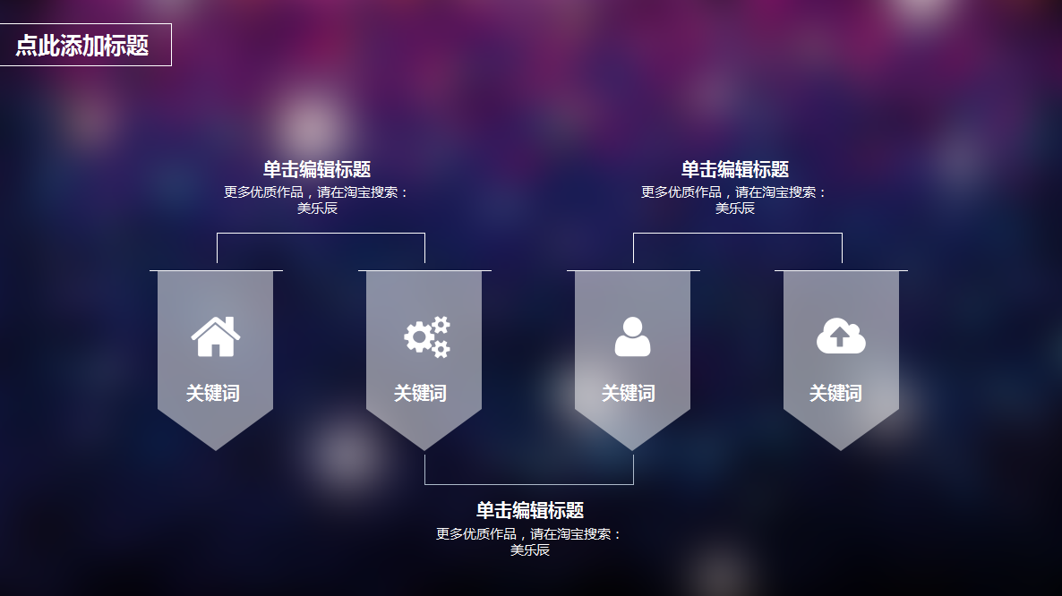 紫色简约时尚风通用PPT模板