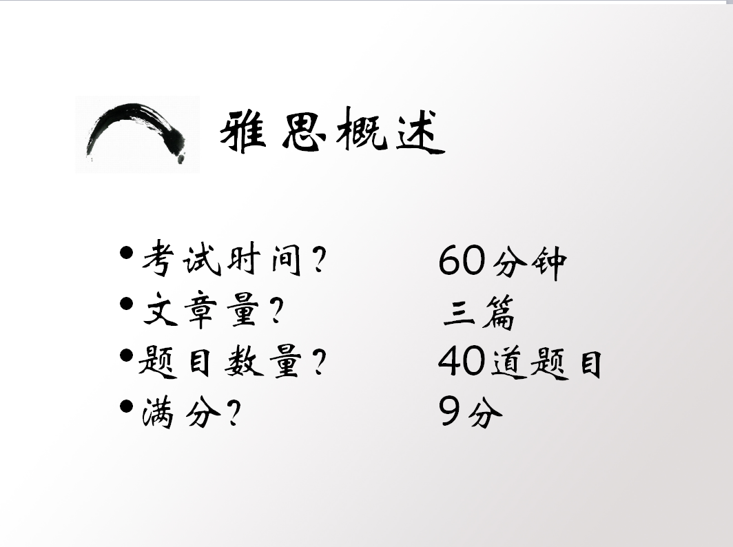 雅思公益讲座阅读课件ppt模板
