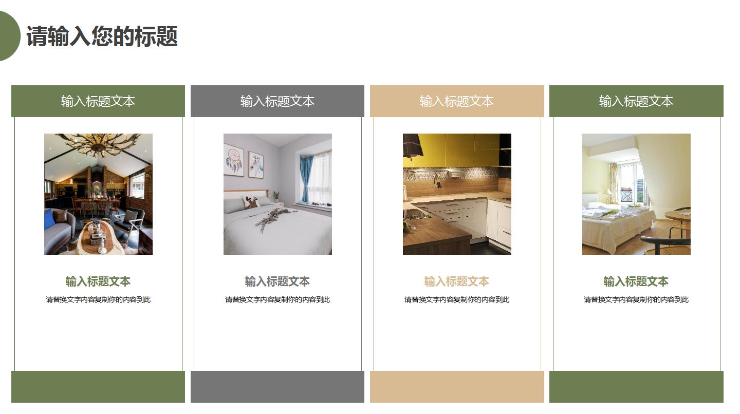 清新简约时尚精美家居软装展示图册ppt模板