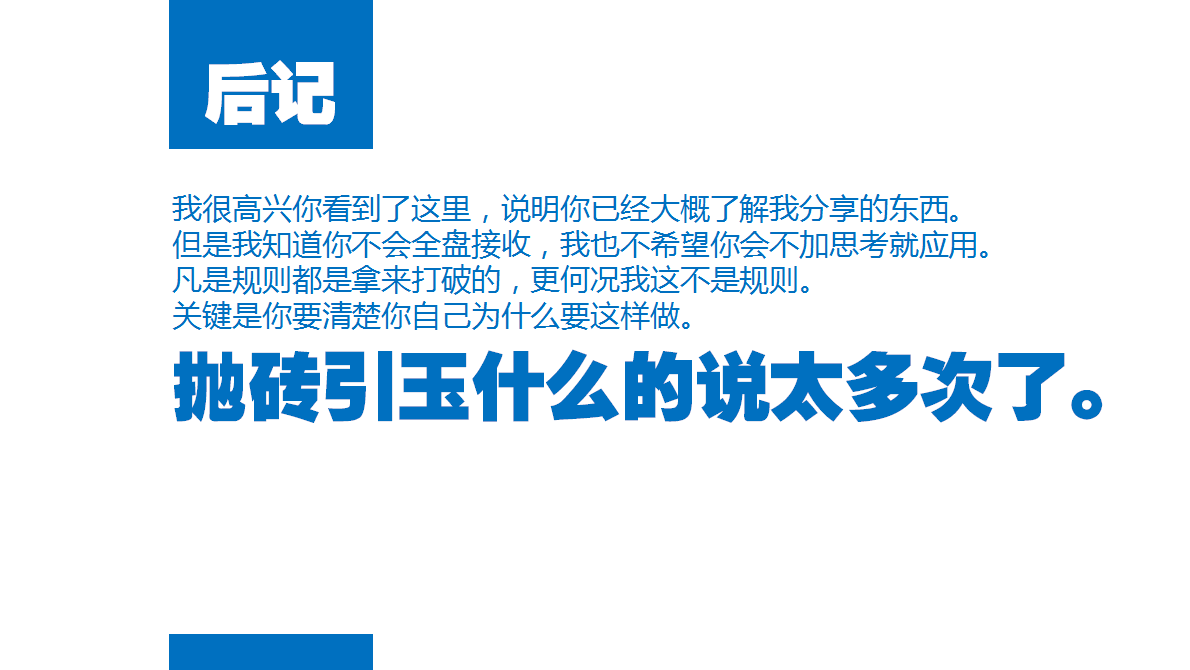 纯色简约经典扁平化ppt设计手册