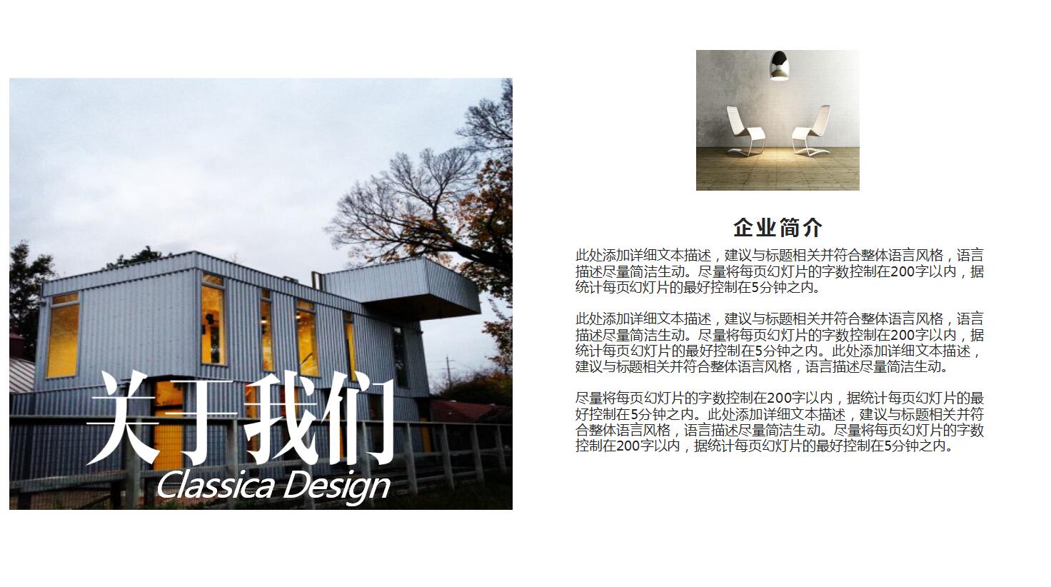 创意时尚简约现代行业专用室内软装设计ppt模板