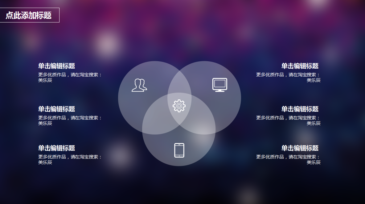 紫色简约时尚风通用PPT模板