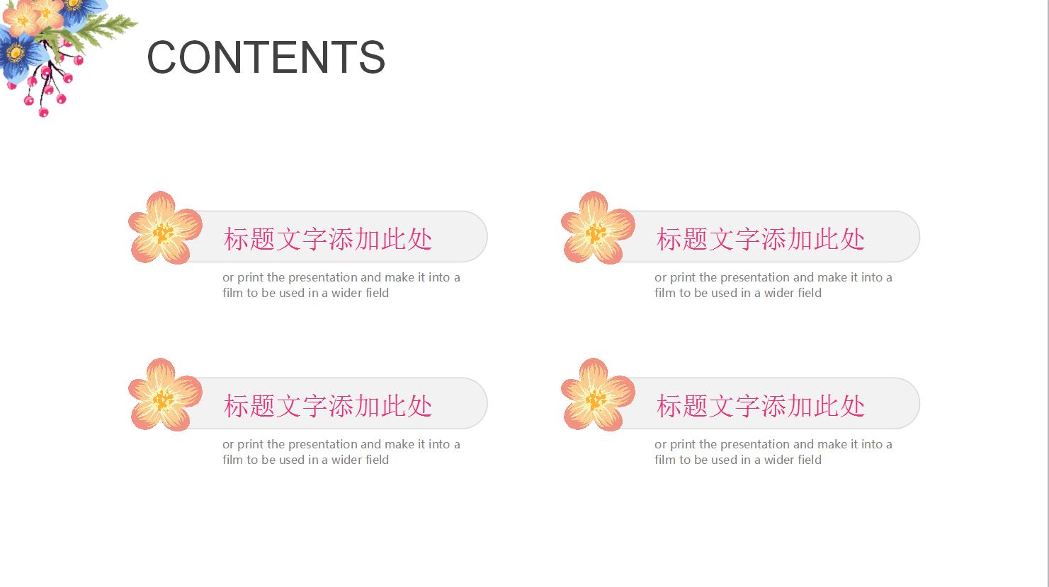 清新唯美教师公开课说课ppt课件模板