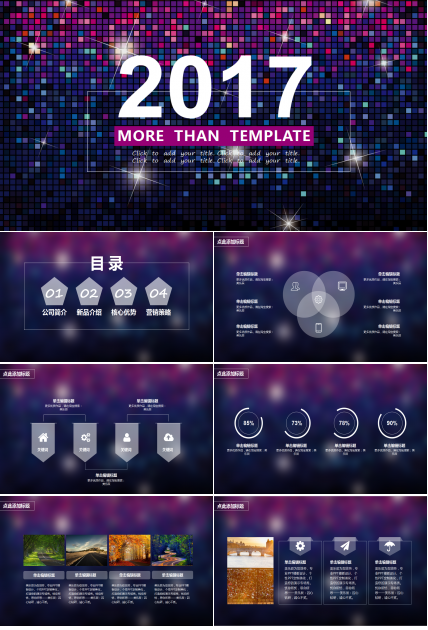 紫色简约时尚风通用PPT模板