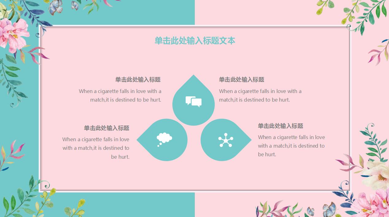 清新商务通用ppt模板