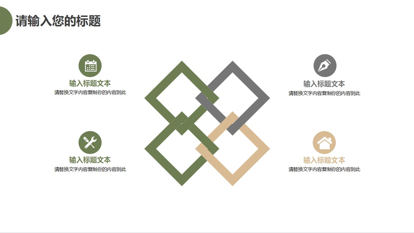 清新简约时尚精美家居软装展示图册ppt模板
