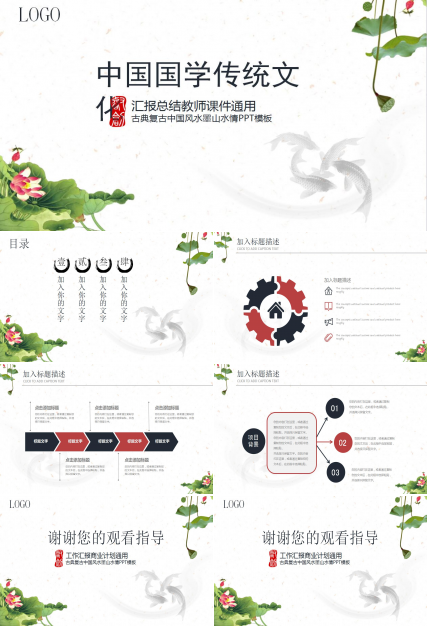 古典中国风水墨ppt模板