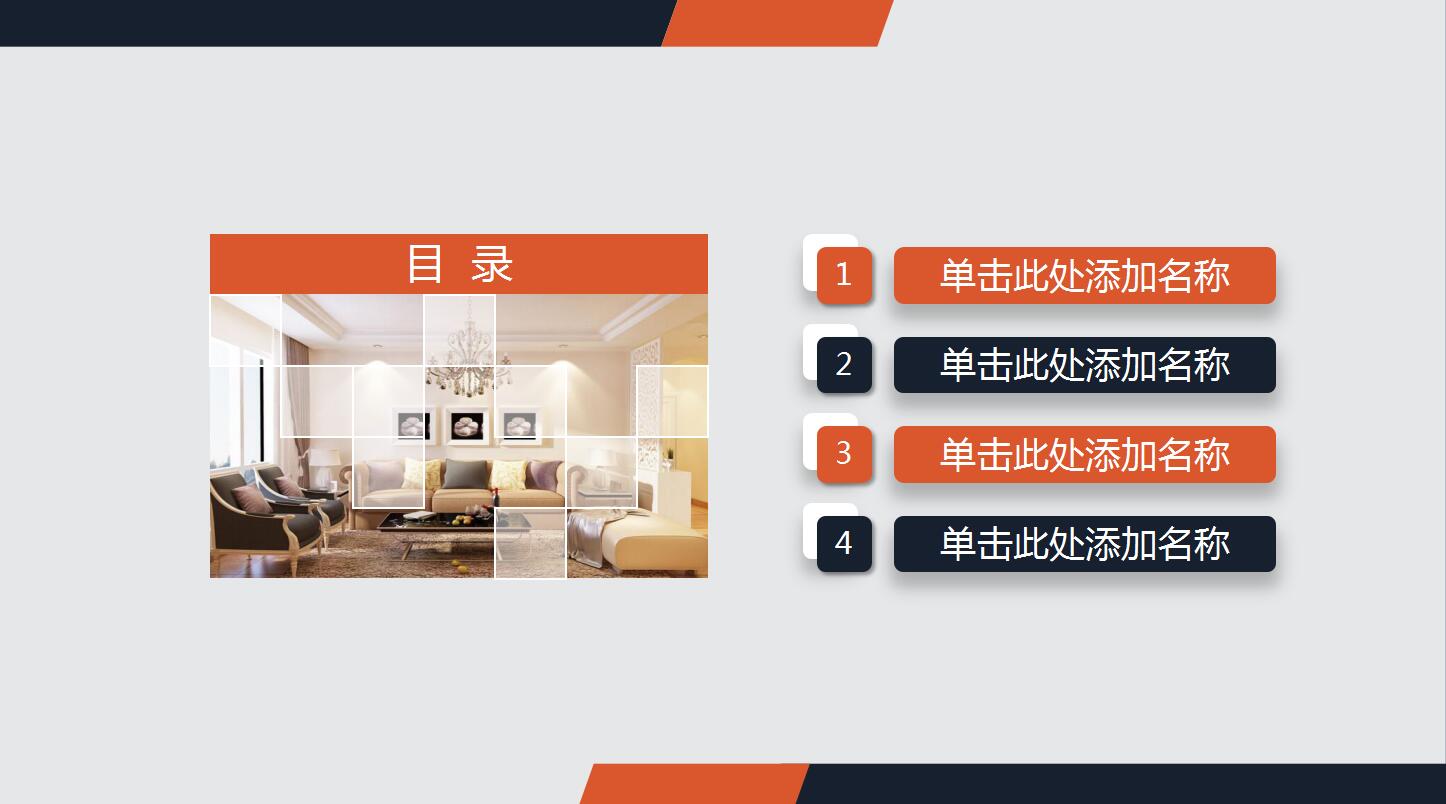 精美实用高端简约室内装饰装修设计ppt模板