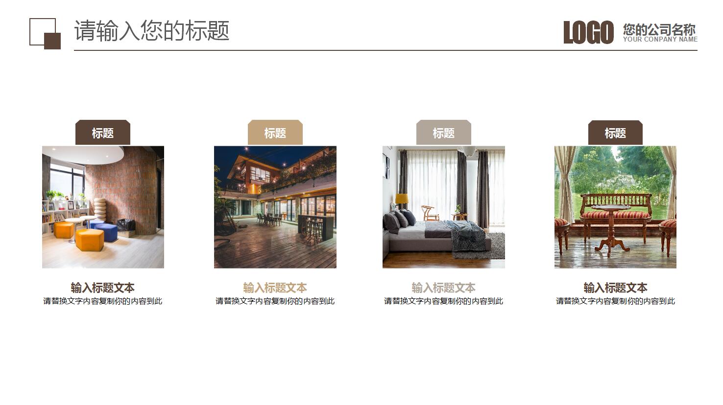 简约时尚创意高端家居软装展示图册ppt模板