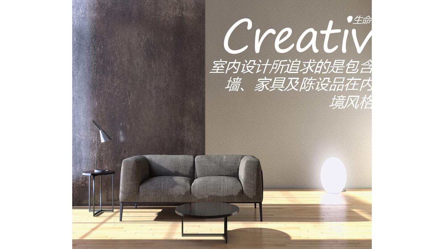 创意时尚简约现代行业专用室内软装设计ppt模板