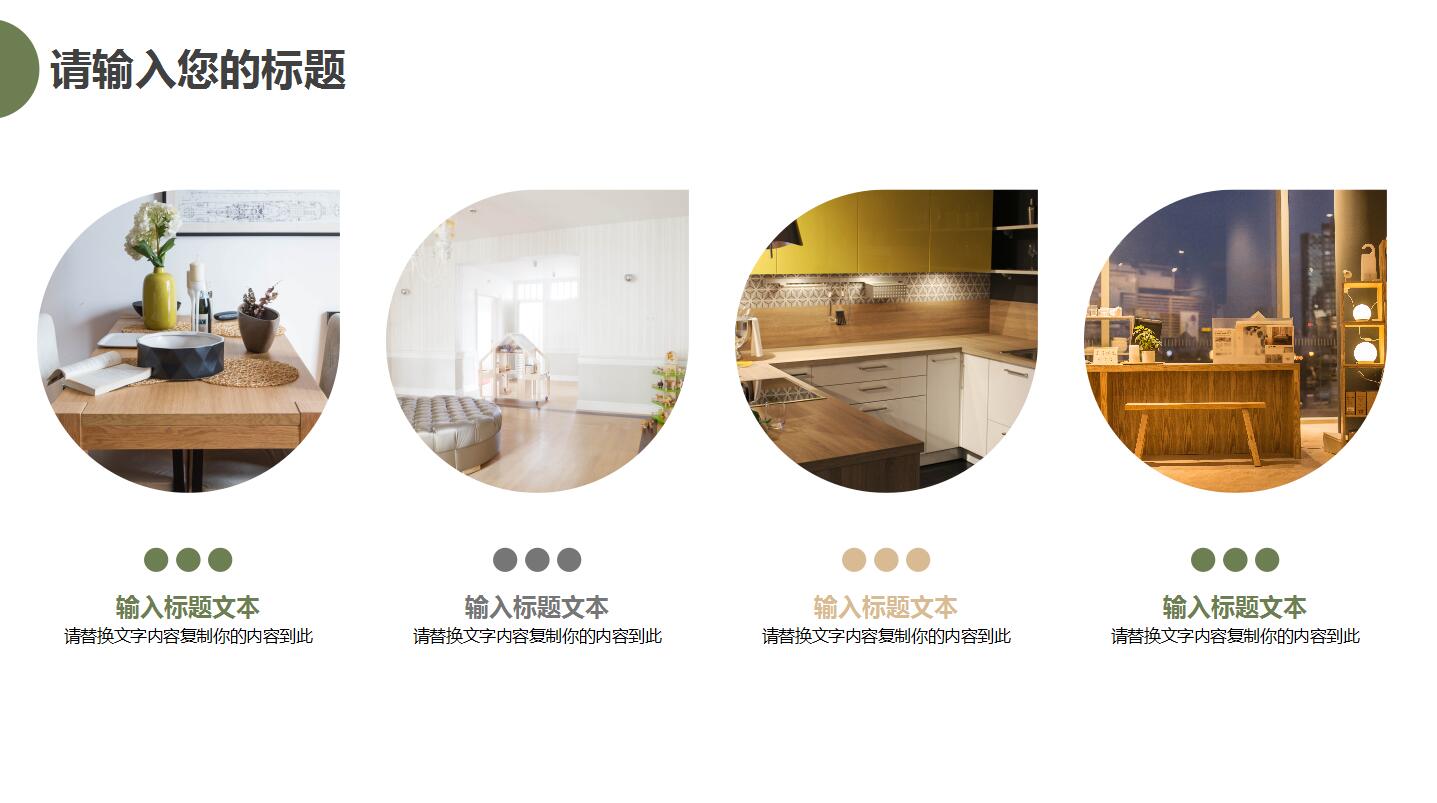 清新简约时尚精美家居软装展示图册ppt模板