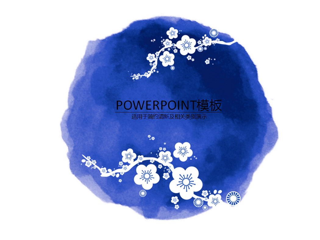 纯色小清新简约花卉商务ppt模板