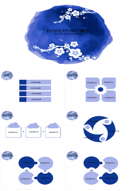 纯色小清新简约花卉商务ppt模板