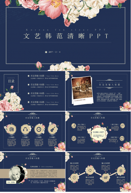 蓝色唯美小清新花朵ppt模板