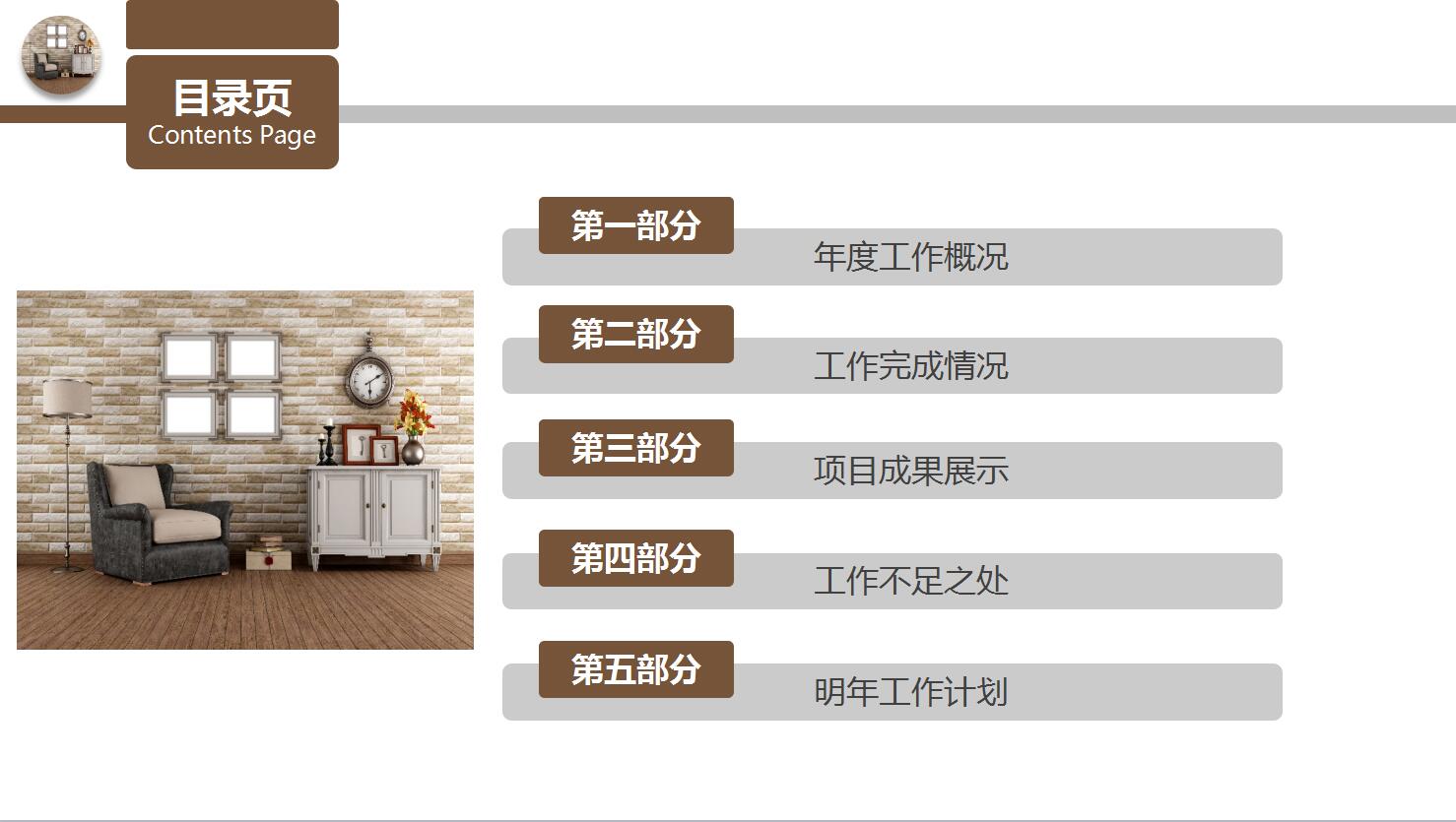 欧式奢华精品室内设计工作总结汇报ppt模板