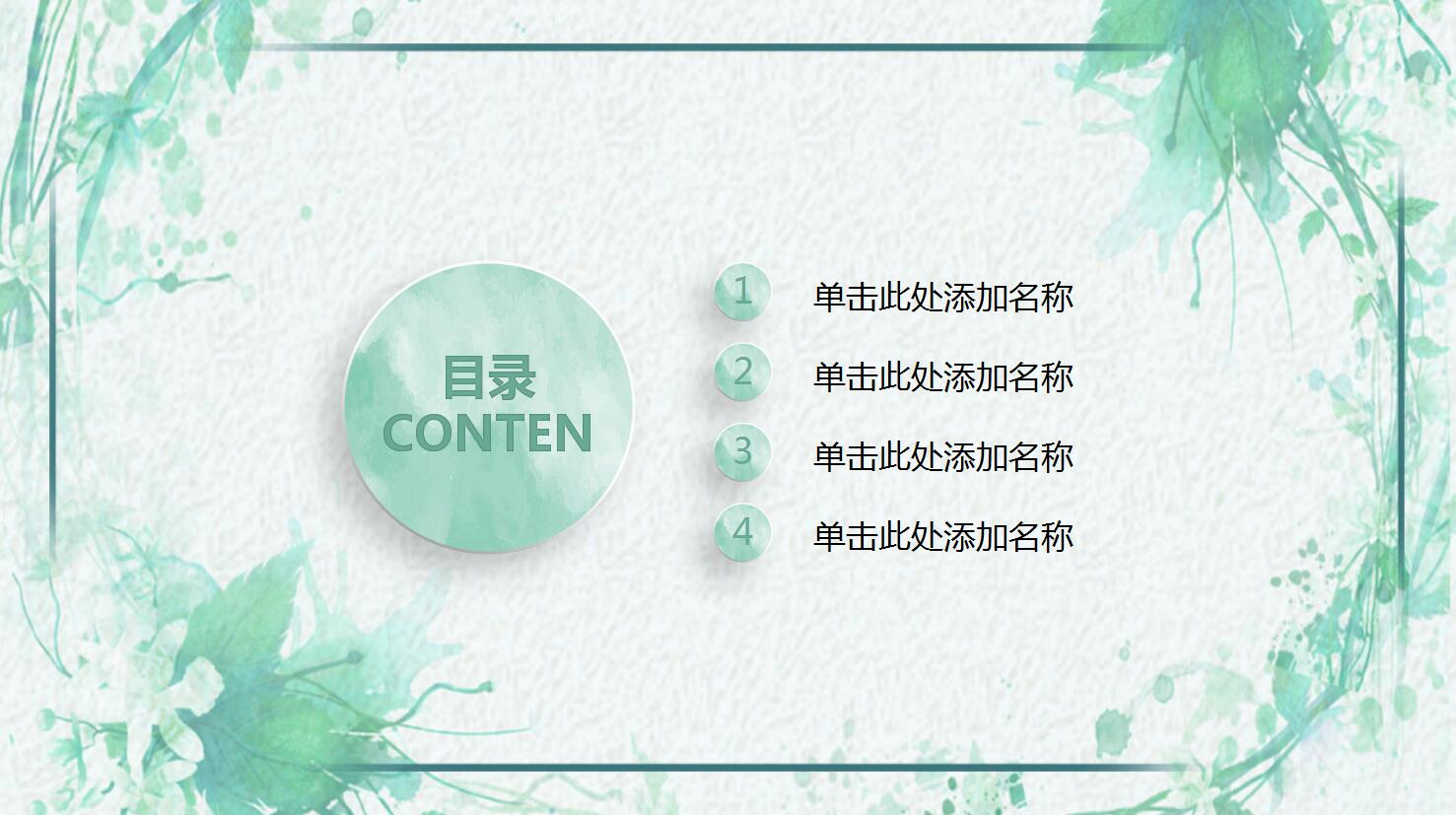 清新淡雅教师说课ppt模板