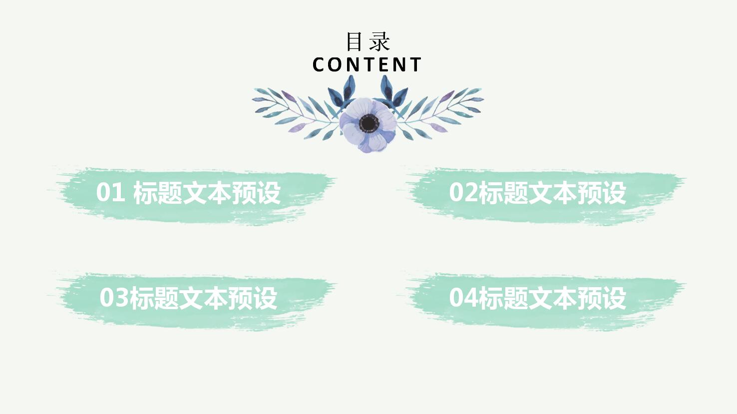 水彩风简约说课通用ppt模板