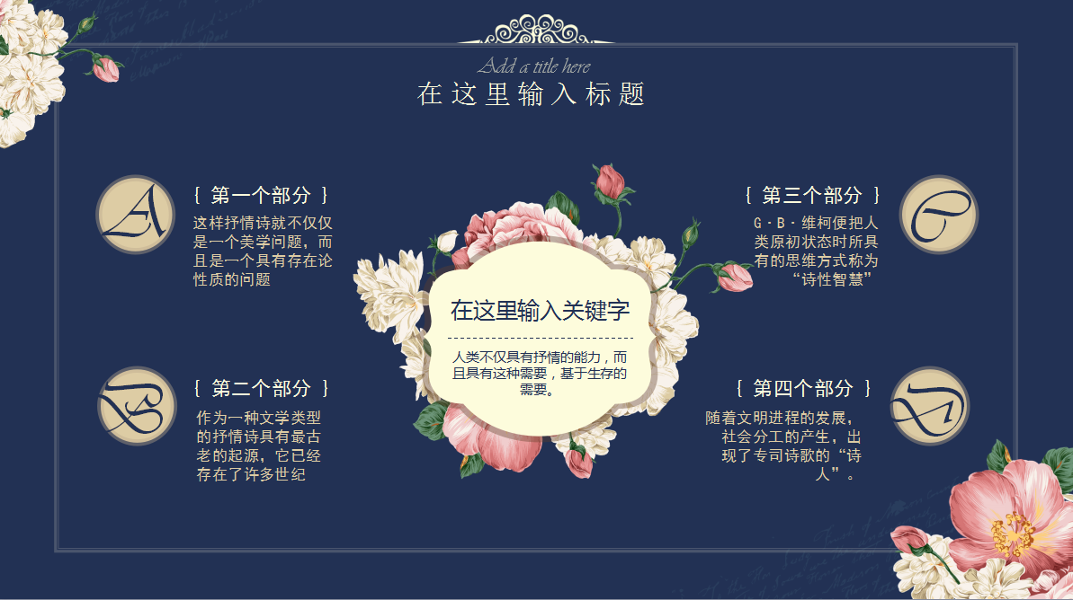 蓝色唯美小清新花朵ppt模板
