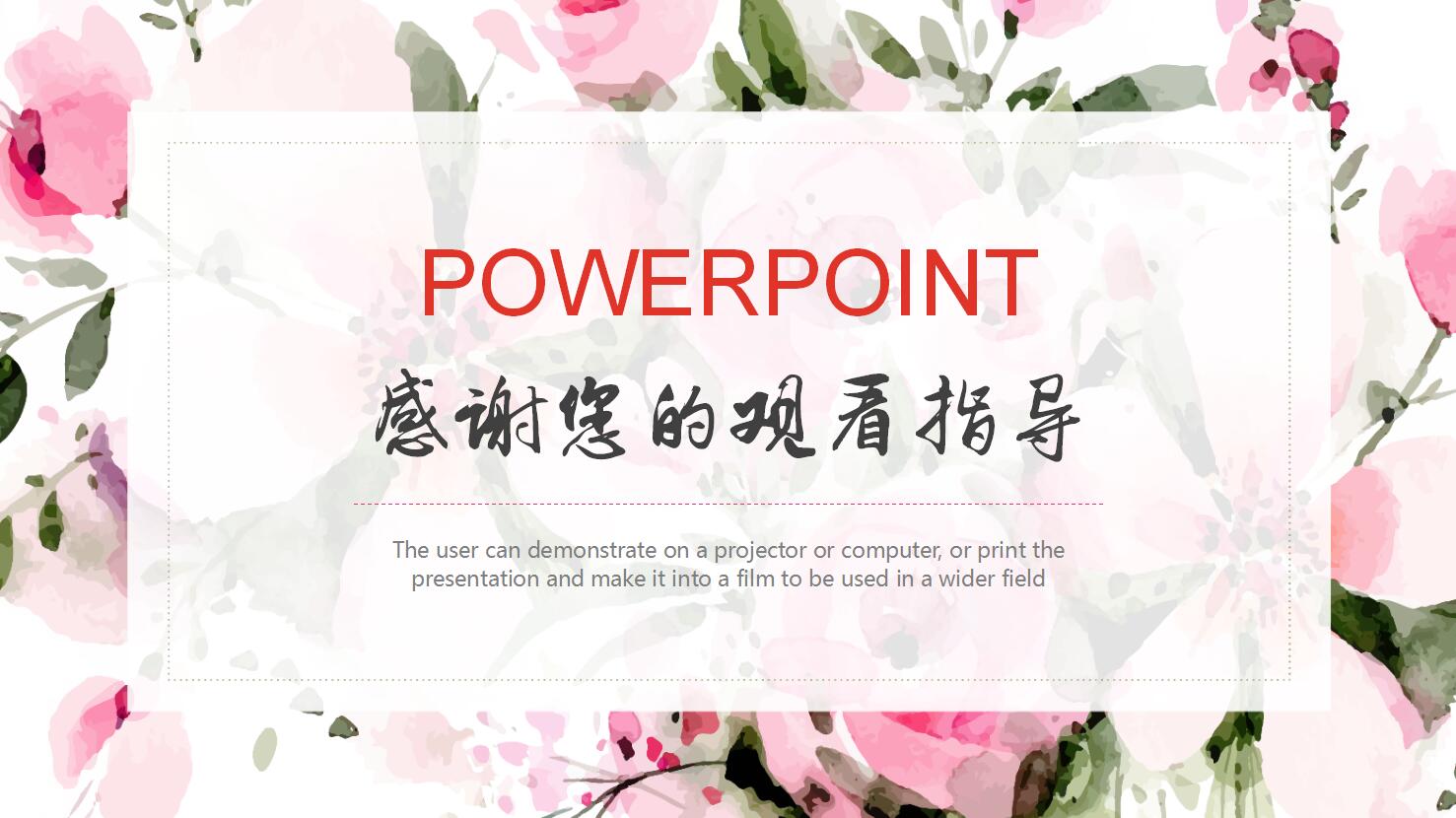 水彩花朵课件ppt模板