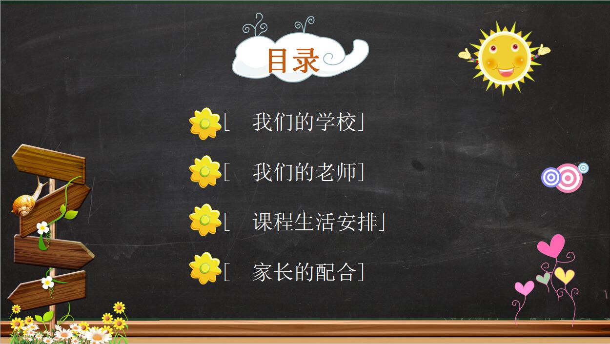 小学生家长会卡通动画ppt模板